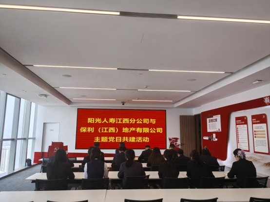 阳光人寿江西分公司联合保利（江西）房地产开发有限公司开展主题党日共建活动