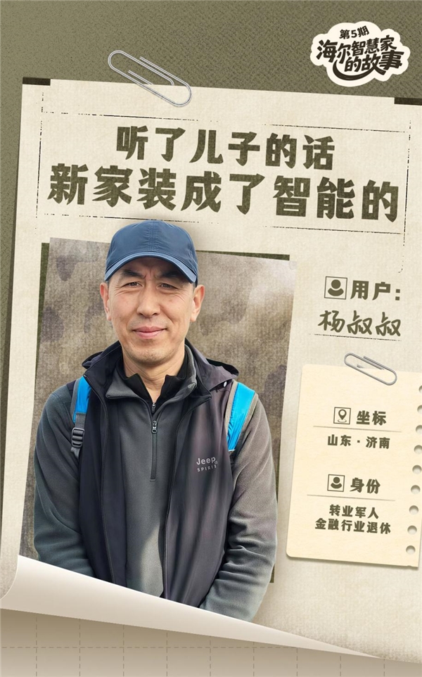 海尔智慧家庭10周年：帮退休老人留住远方家人的牵挂