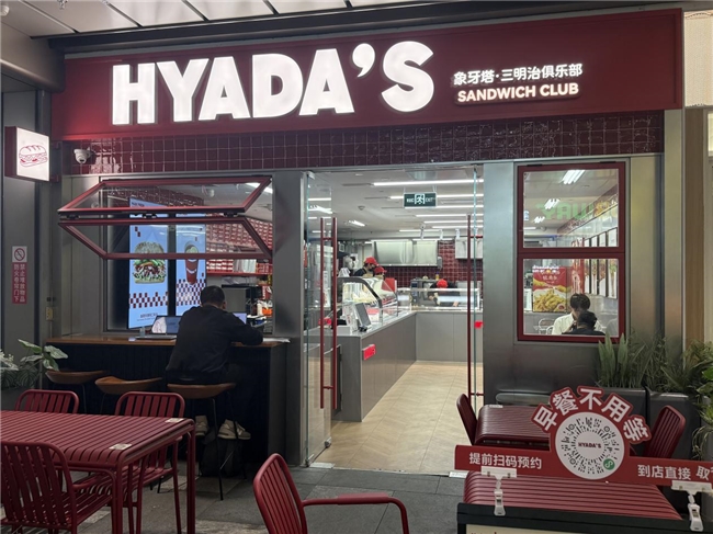 打卡HYADA'S 象牙塔三明治·炸鸡俱乐部，招牌霸王藤椒鸡三明治nice