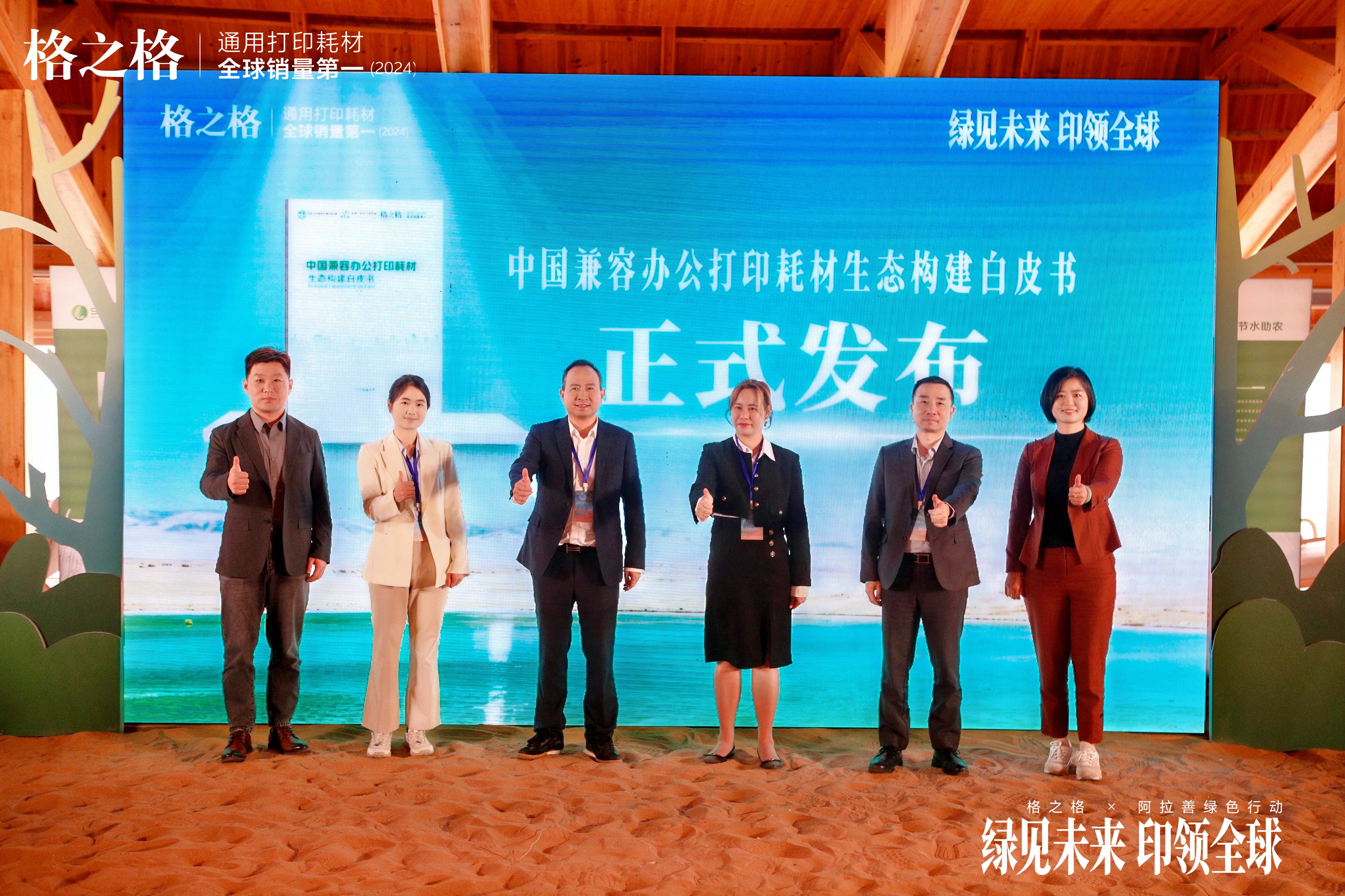 白皮书发布.jpg