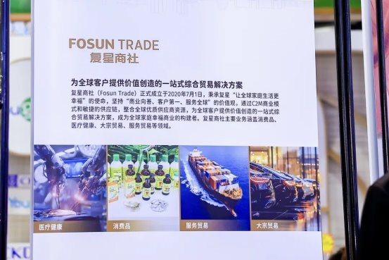 深耕海南20载 复星参展第六届消博会续写“海南故事”