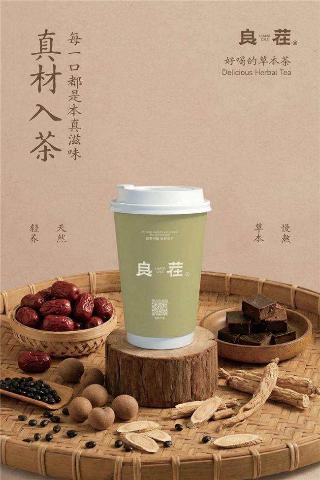 以草本焕新岭南味｜良茬：从惠州出发，让东方轻养融入日常
