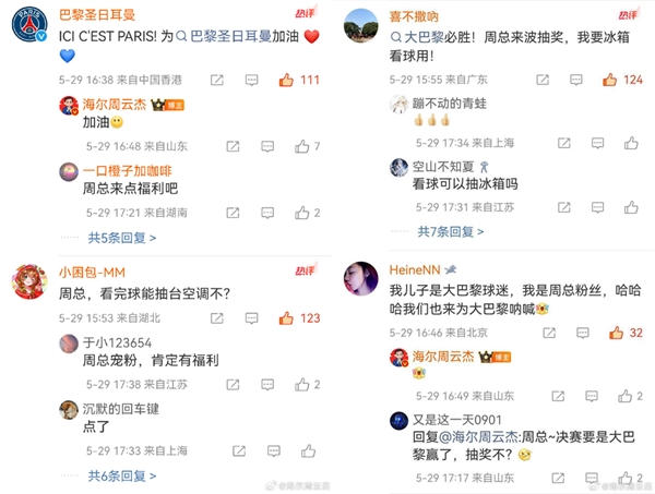 海尔继续“听劝”！大巴黎每进一球将送一套AI智慧家电