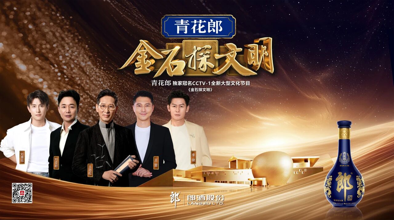 青花郎的高品味生态圈：与文化对话 与经典同行(图2)