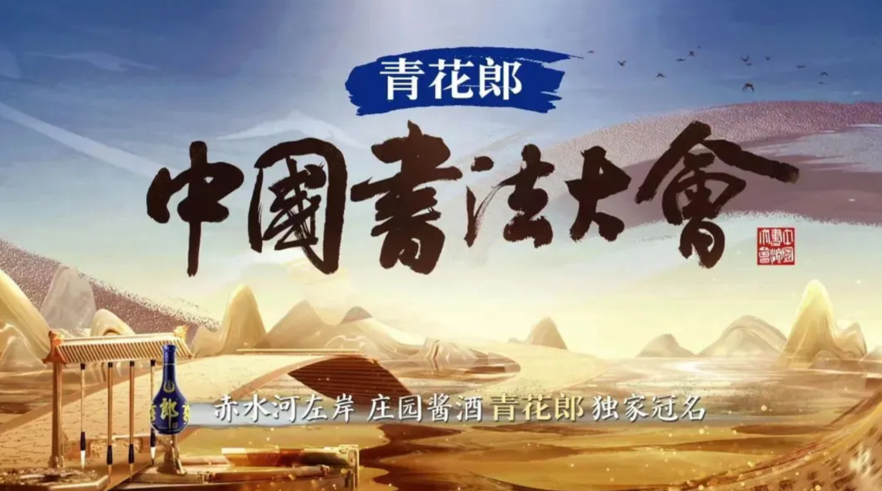 青花郎的高品味生态圈：与文化对话 与经典同行(图7)