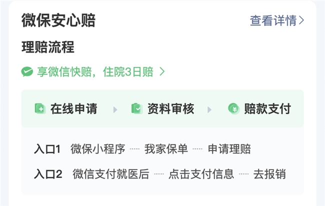 微保理赔需要准备哪些具体的材料	？腾讯微保理赔流程详解