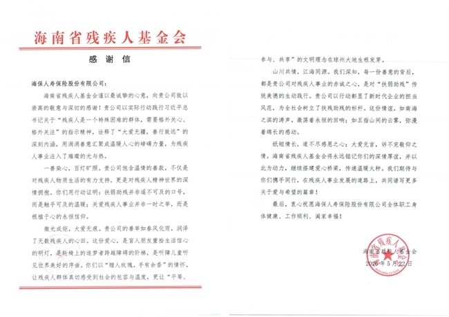 海保人寿八周年开展“传递清凉”户外工作者慰问及“椰风助残”助学捐赠