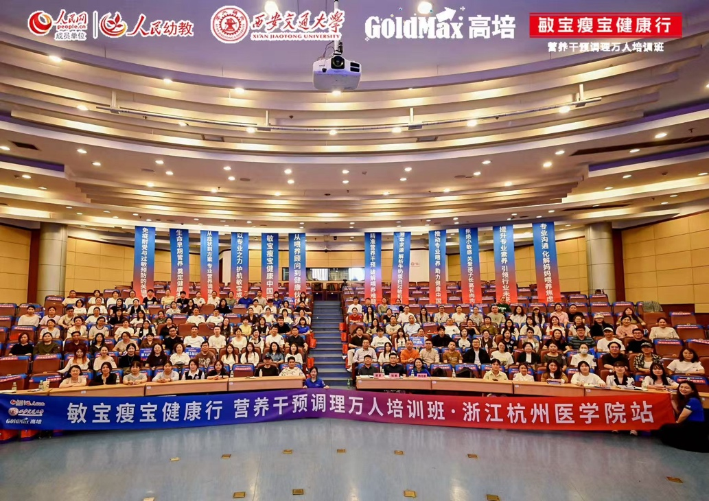 高培敏宝瘦宝健康行·浙江杭州医学院.png 高培敏宝瘦宝健康行·浙江杭州医学院.png