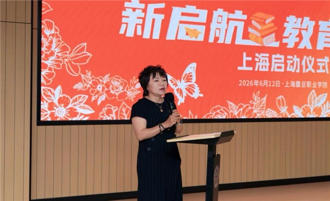 以公益之力助推职业教育，如新“新启航教育计划”走进上海