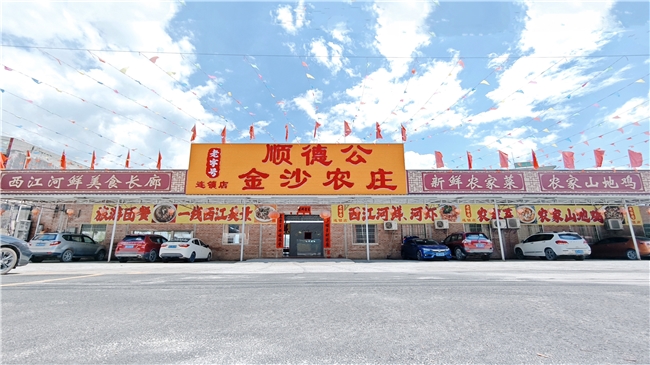 《发现地道》探访顺德公金沙农庄:西江边上的笼蒸河鲜,藏着地道岭南味