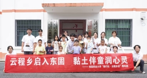 薪暖桑榆，爱润童心  ——南昌职业大学励行社开展东固助老护幼实践活动