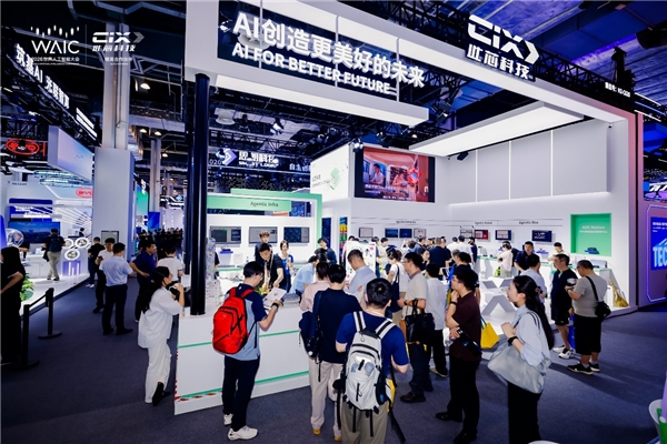 此芯科技亮相WAIC 2026，全场景Agentic Compute算力矩阵首秀上海