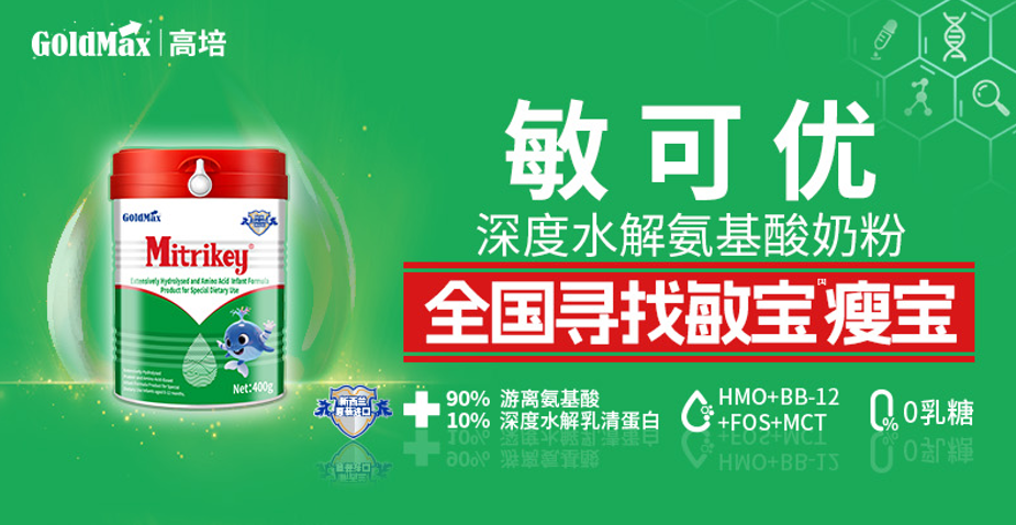 敏可优 深度水解氨基酸奶粉.png
