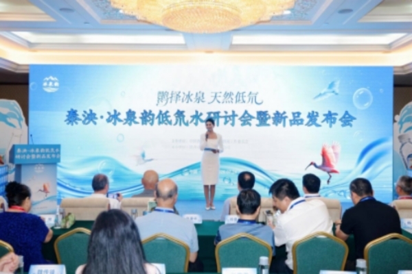 &ldquo;鹮择冰泉天然低氘&rdquo;秦泱-冰泉韵低氘水研讨会在京举行