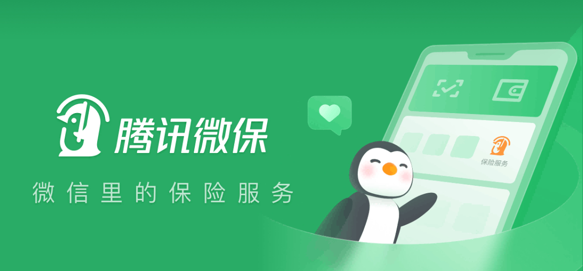 腾讯微保5.29绿图片.jpg 腾讯微保5.29绿图片.jpg