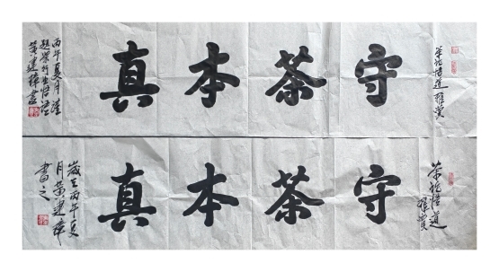 黄建璋：论中茶协“百位大师”证书的撤销——那只悬了多年的鞋，终于落地了