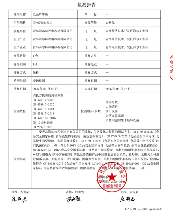 行业首个！卡萨帝-60℃超低温AI冰柜冷冻刺身180天符合国家生食标准