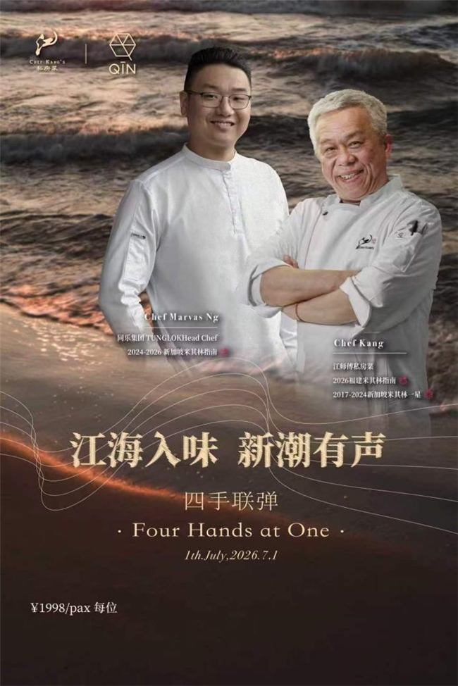 匠心守味，滋养入馔！燕之屋助力江师傅私房菜共呈星厨晚宴