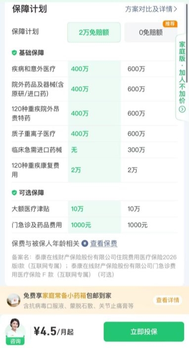 百万医疗险哪家靠谱?腾讯微保三款医疗险横向对比测评