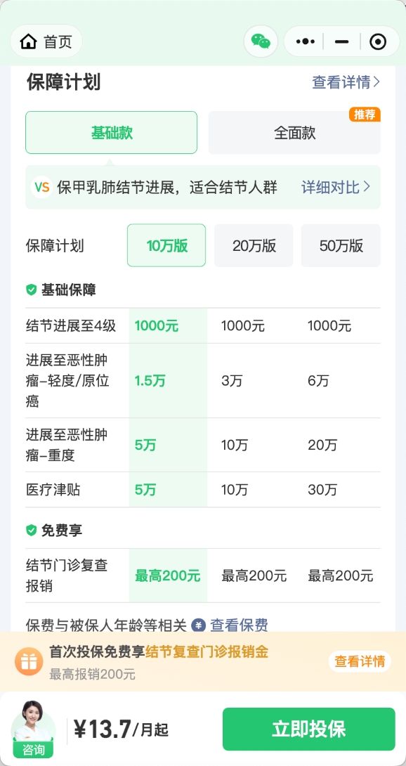 甲状腺结节还能买哪些医疗险?腾讯微保推出结节关爱金,甲状腺、乳腺、肺结节可投