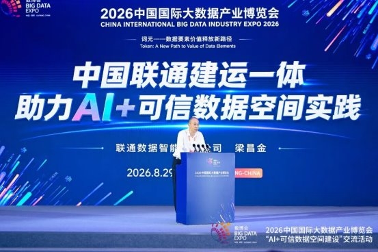 流得动，供得出，用得好！ 联通元景建运一体助力AI+可信数据空间建设