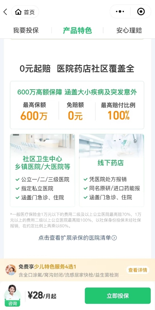医疗险推荐2026！腾讯微保微医保·少儿百万医疗险全新升级加码保障权益