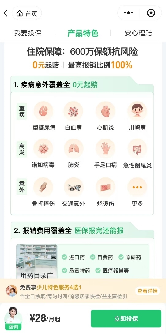 医疗险推荐2026！腾讯微保微医保·少儿百万医疗险全新升级加码保障权益
