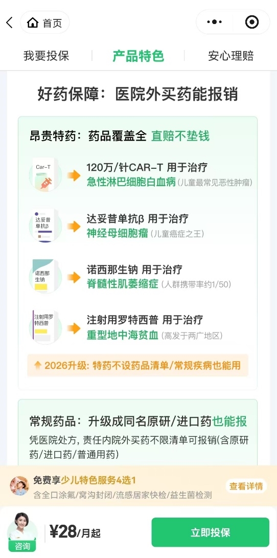 医疗险推荐2026！腾讯微保微医保·少儿百万医疗险全新升级加码保障权益