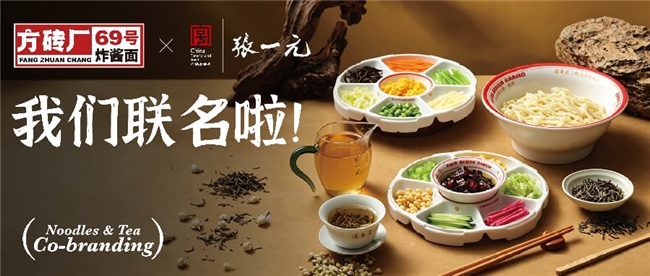 不只是一次联名，方砖厂×张一元如何放大“北京饮食文化”？
