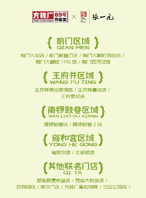 不只是一次联名，方砖厂×张一元如何放大“北京饮食文化”？