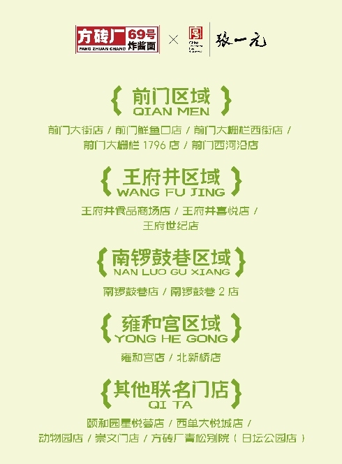 守住老味道，也要走进新时代：方砖厂×张一元联名背后的思考