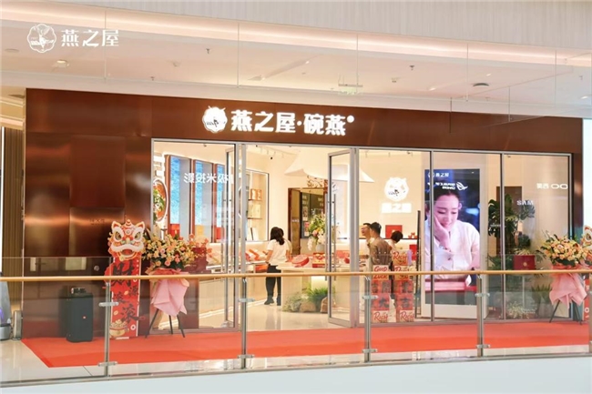 燕之屋厦门万象城店惊艳绽放，邂逅东方滋养美学新篇