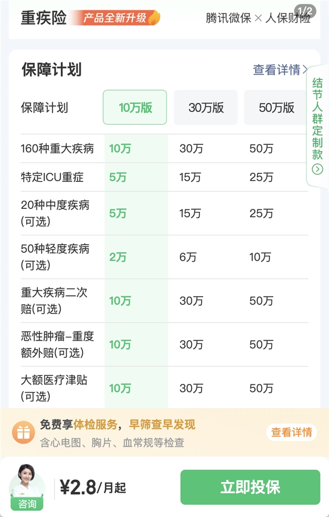 腾讯微保重疾险靠谱吗?从平台资质、真实理赔案例深度解析