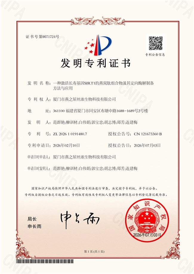 燕之屋探索新路径，获国家知识产权局授权