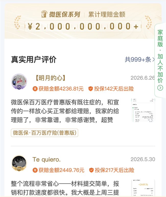 微保百万医疗险怎么申请理赔?微信腾讯微保小程序 3 步线上办结
