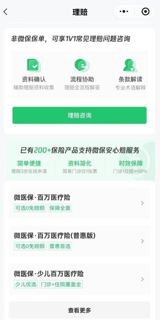 长期医疗险20年保证续保推荐！微医保长期医疗险2026升级亮点解读