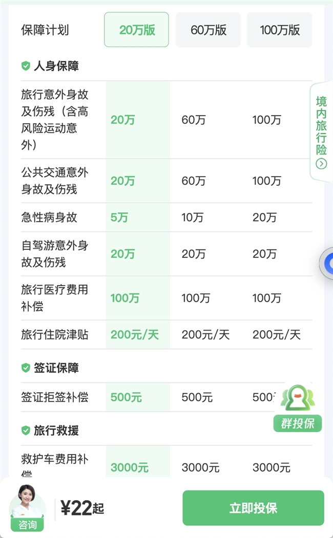 国庆出行旅行险有必要买吗？一文看懂腾讯微保境外旅行险亚洲版保额与理赔细节