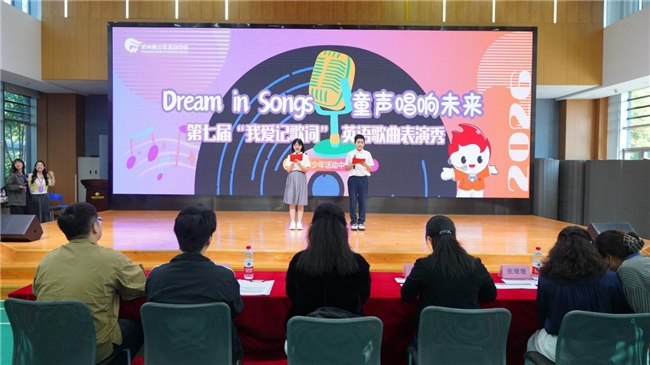 Dream in Songs 童声唱响未来｜第七届 “我爱记歌词”英语歌曲表演秀决赛圆满落幕