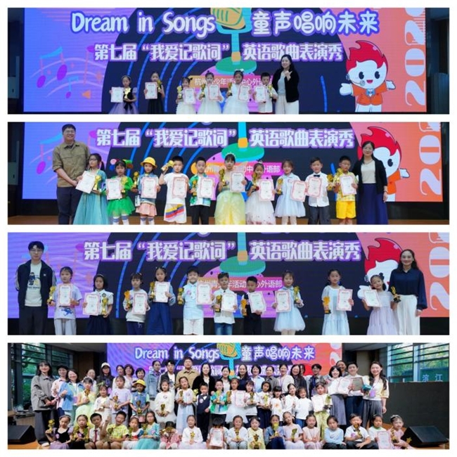 Dream in Songs 童声唱响未来｜第七届 “我爱记歌词”英语歌曲表演秀决赛圆满落幕