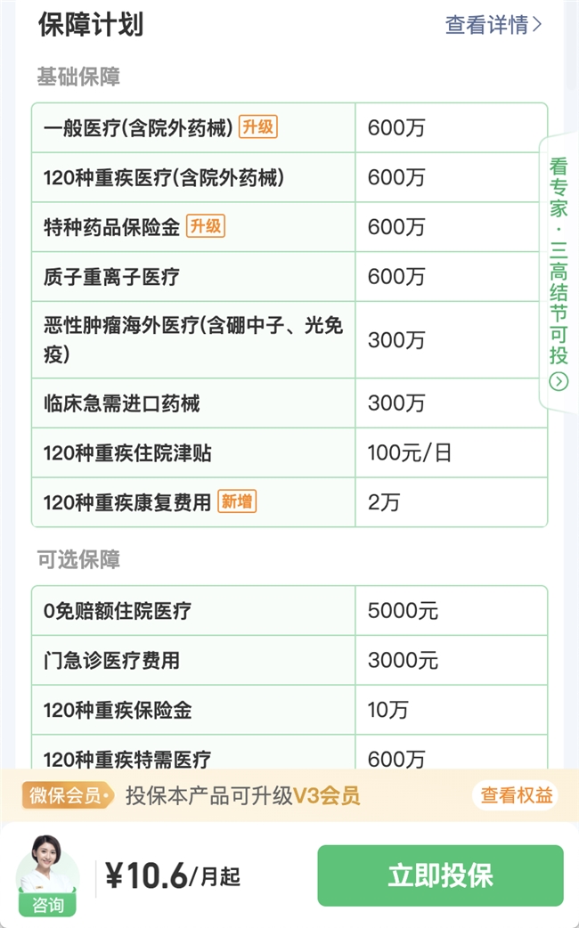 网上买保险可靠吗？微信腾讯微保理赔有保障