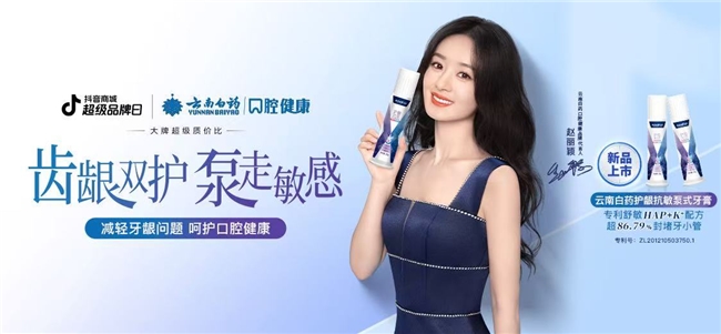 云南白药护龈抗敏泵式牙膏：三维立体防护，泵出品质生活 第 1 张