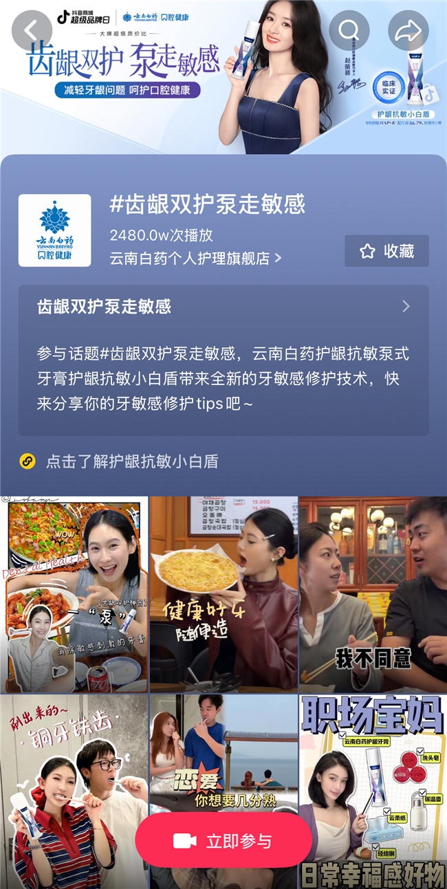 云南白药护龈抗敏泵式牙膏：三维立体防护，泵出品质生活 第 3 张