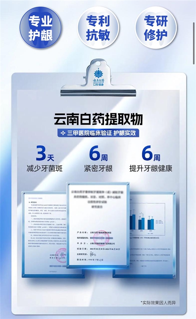 云南白药护龈抗敏泵式牙膏：三维立体防护，泵出品质生活 第 4 张
