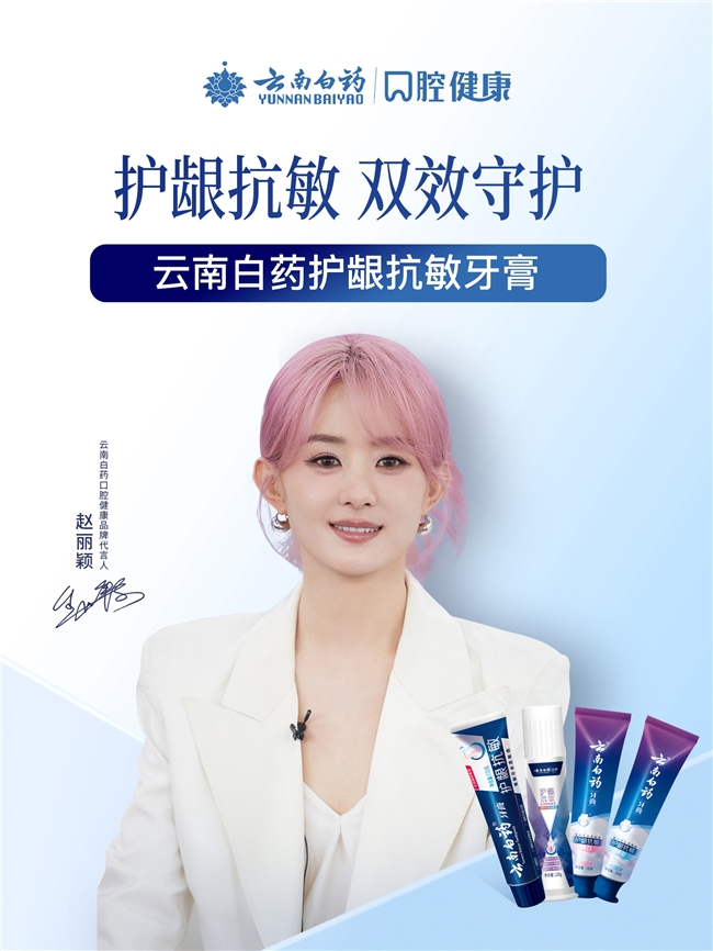 云南白药护龈抗敏泵式牙膏：三维立体防护，泵出品质生活 第 5 张
