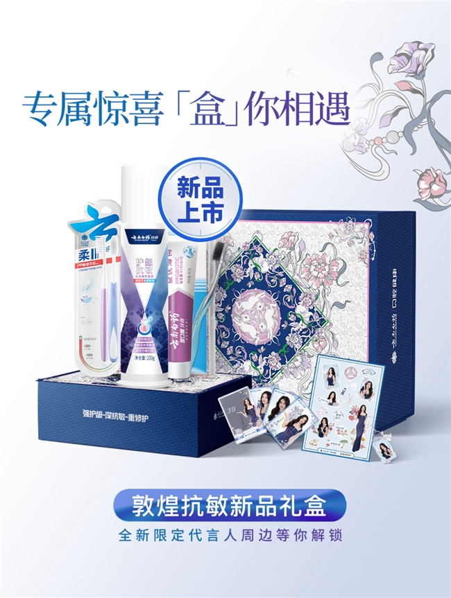 云南白药护龈抗敏泵式牙膏：三维立体防护，泵出品质生活 第 6 张