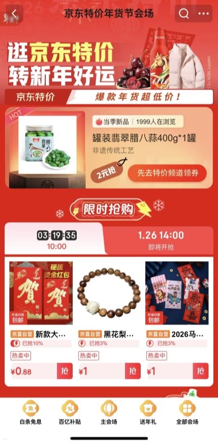 2元包邮！京东特价频道1月26日5万份翡翠腊八蒜限量开售