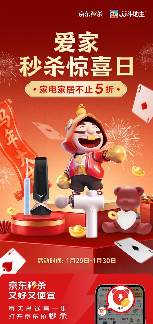 京东秒杀福利再加码 10万份家电好礼限时赠、百款爆款福袋0元抽