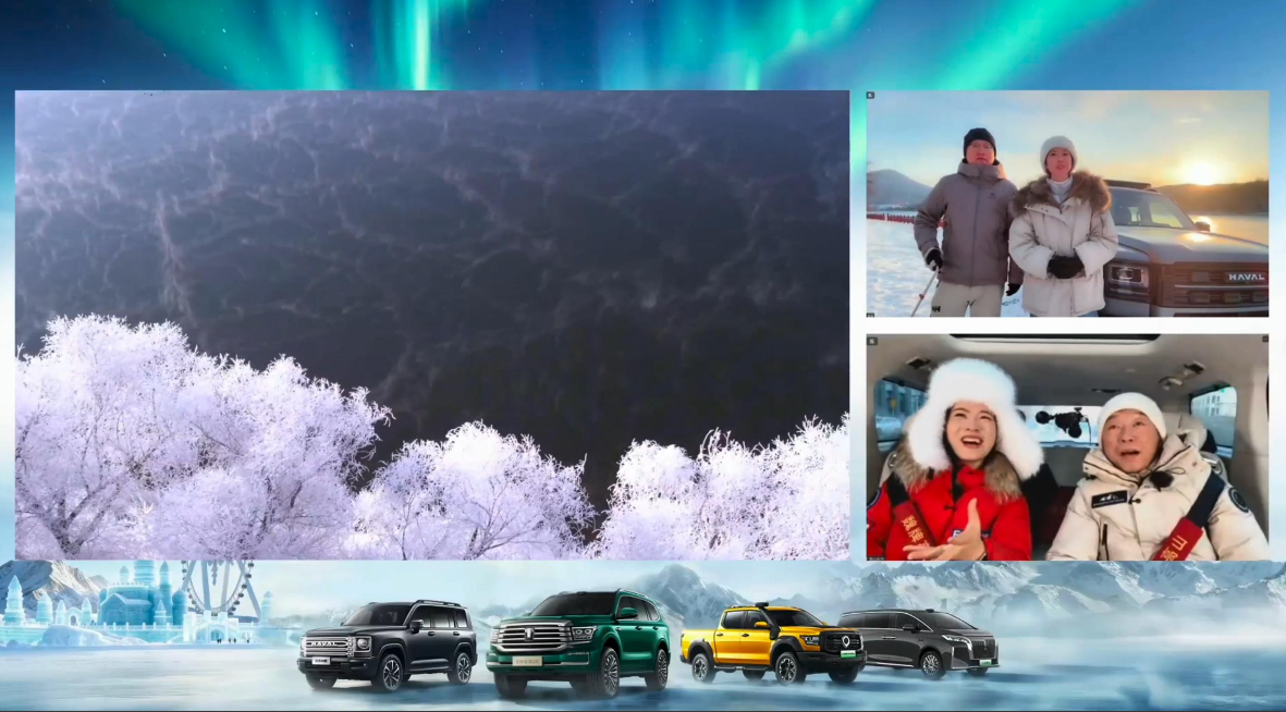 魏建军连线90后车主，解码哈弗汽车冰雪出行硬核底气