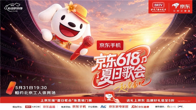 北京卫视×京东联合打造京东618夏日歌会 刘宇宁加盟共赴工体之约