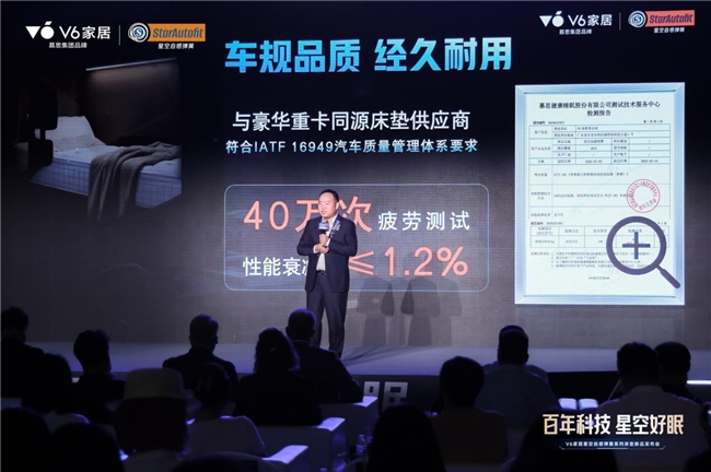 V6家居&ldquo;星空自感弹簧&rdquo;震撼发布：瑞典百年匠心弹簧，极限评测见证新一代科技睡眠